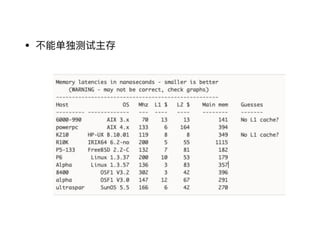 • 不能单独测试主存
 