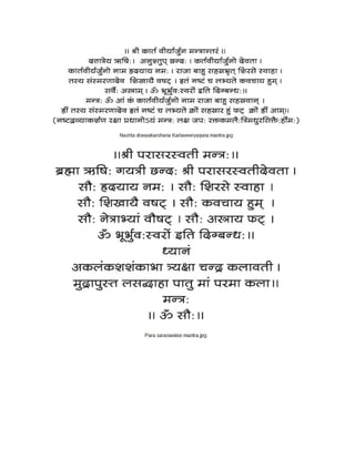 vaishnava mantras in devnagari