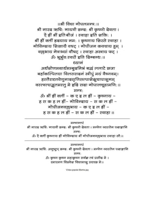 vaishnava mantras in devnagari
