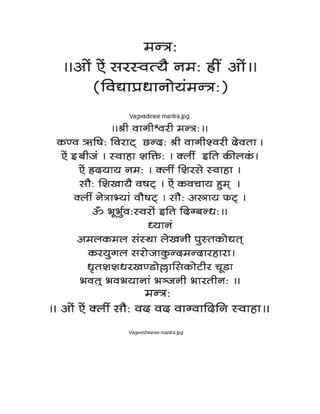 vaishnava mantras in devnagari