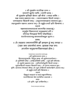 vaishnava mantras in devnagari