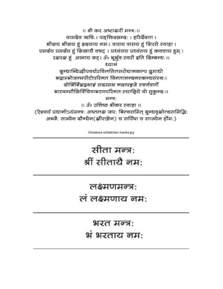 vaishnava mantras in devnagari