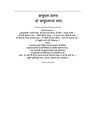 vaishnava mantras in devnagari