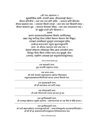 vaishnava mantras in devnagari