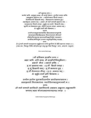 vaishnava mantras in devnagari