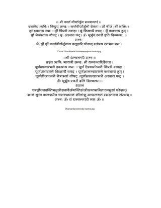 vaishnava mantras in devnagari