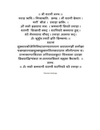 vaishnava mantras in devnagari