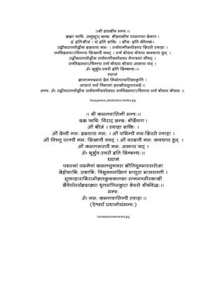 vaishnava mantras in devnagari