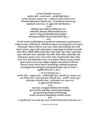 vaishnava mantras in devnagari