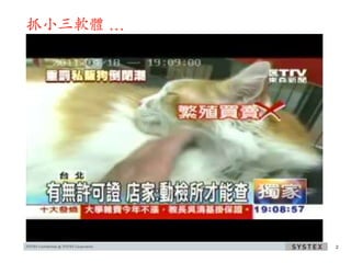 抓小三軟體 …




          2
 