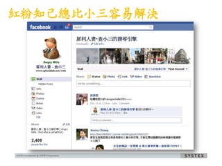 紅粉知己總比小三容易解決
 