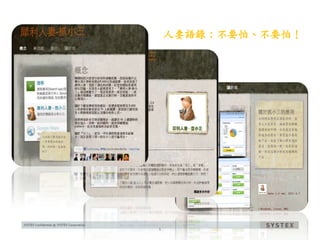 人妻語錄：不要怕、不要怕！




5
 