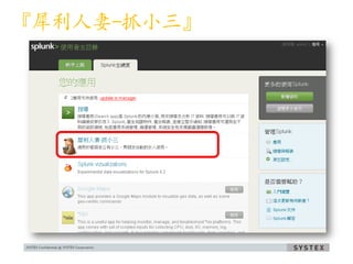 『犀利人妻-抓小三』
 