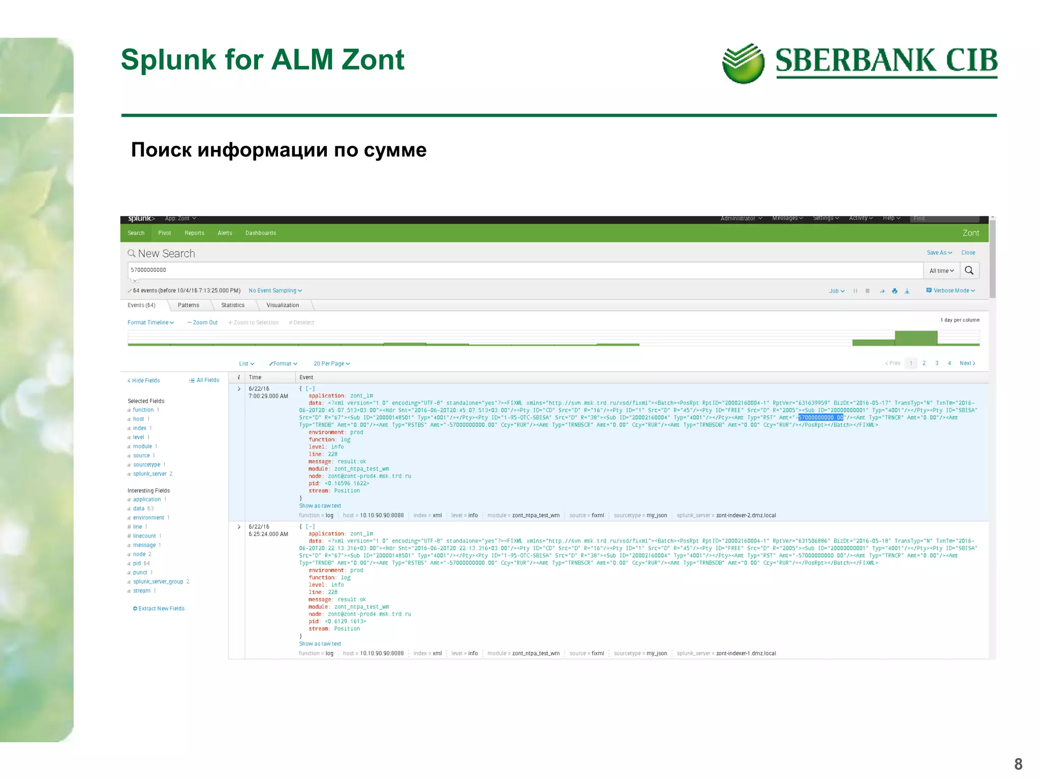 8
Splunk for ALM Zont
Поиск информации по сумме
 