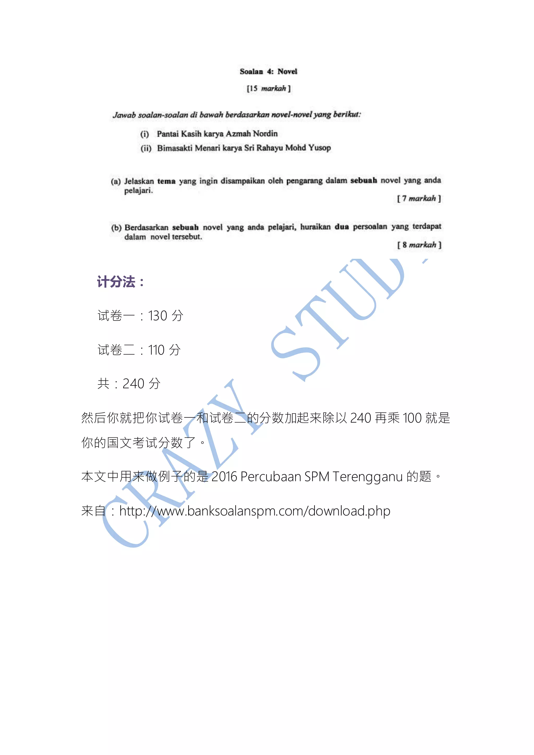 Spm 国语考试格式 | DOCX
