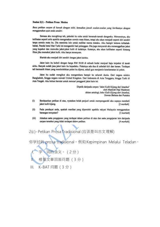 Spm 国语考试格式