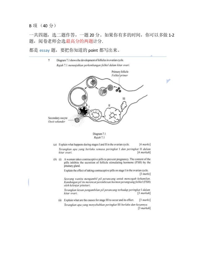 Spm 生物考试格式