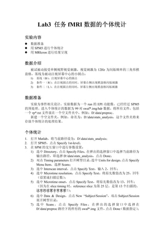 Spm5 data analysis of fmri (chinese edition) | PDF