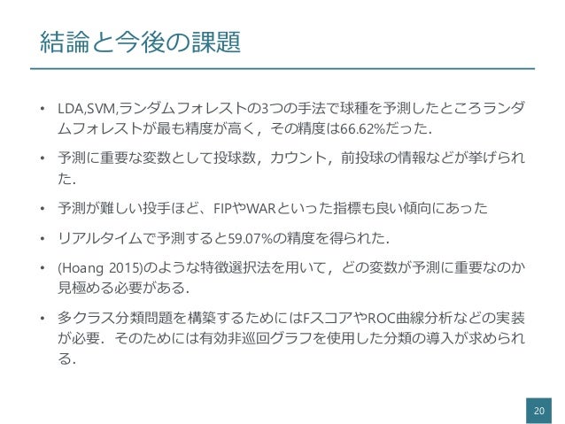 球種予測に関する研究サーベイ