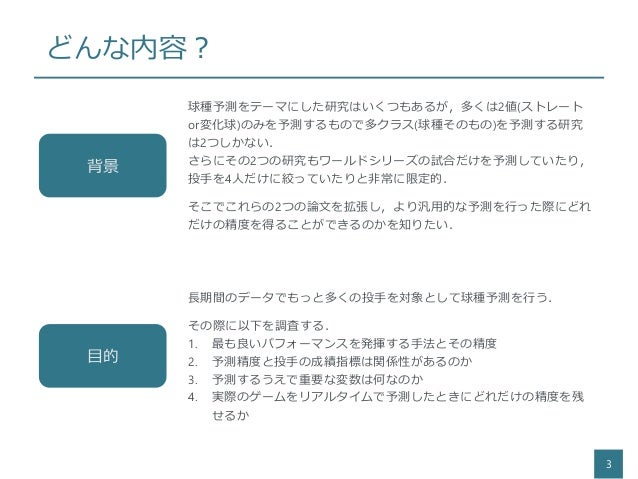 球種予測に関する研究サーベイ
