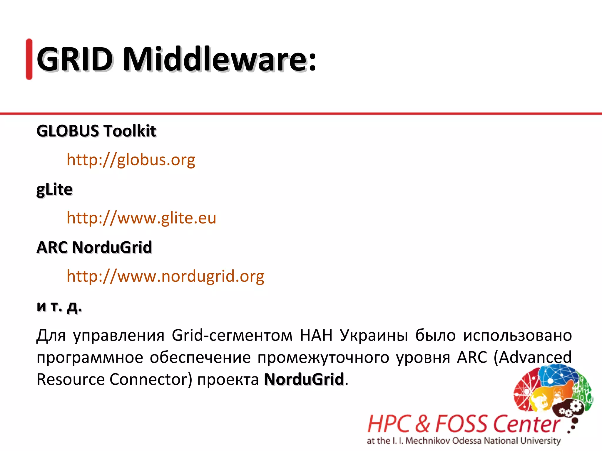 позволяет решать сложнейшие задачи требующие больших вычислительных ресурсов. 