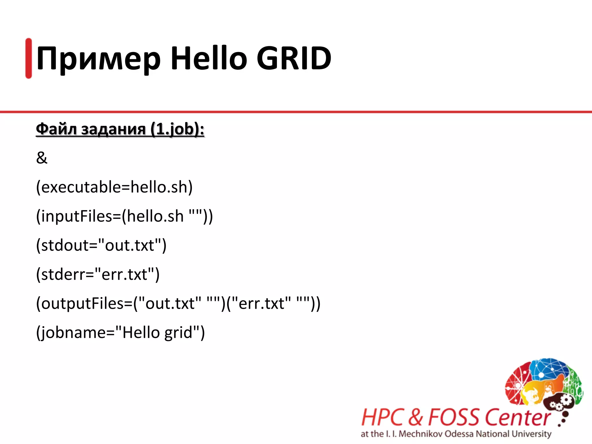 Содержание: Суперкомпьютеры, кластеры, GRID-системы. 