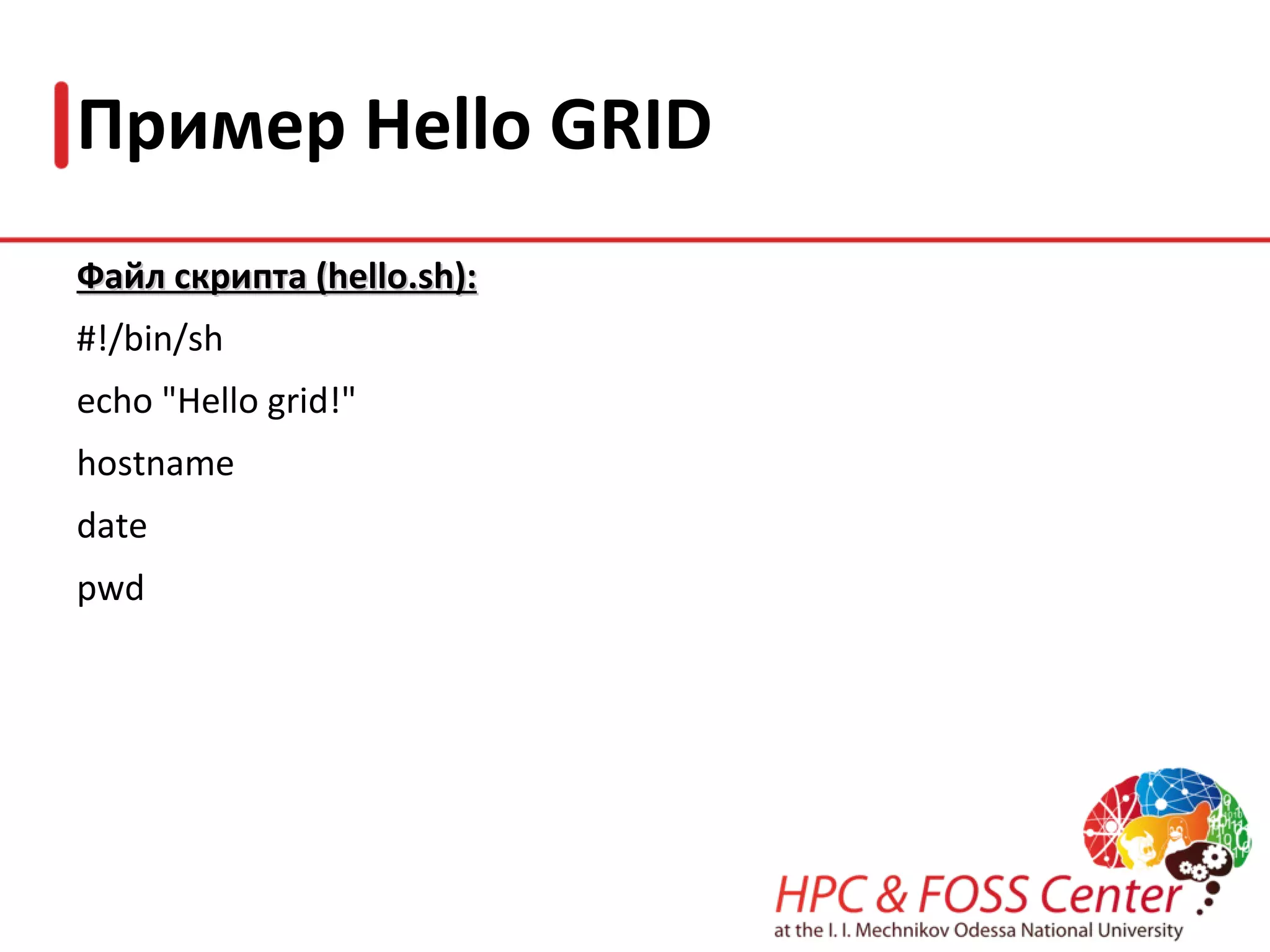 Украинский национальный GRID. 