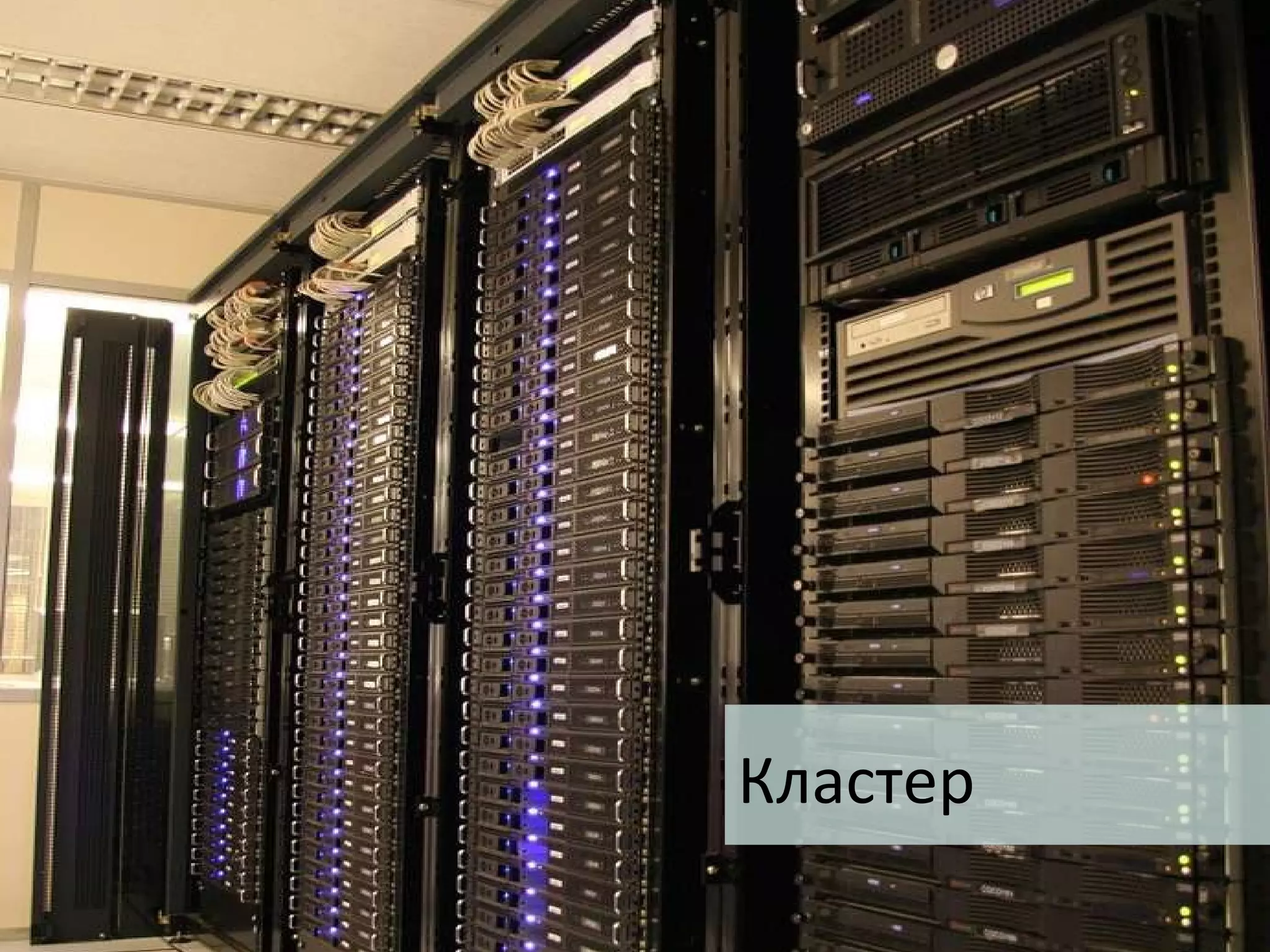 Суперкомпьютер 