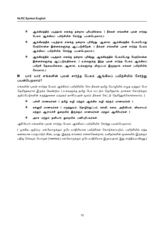 10
NLRC Spoken English
ÝƒAôˆF™ ð®ˆî£™ âù‚° ï¡ø£è ¹KòM™¬ô. ( cƒèœ âƒèO¡ ¹ô¡ ê£˜‰îÝƒAôˆF™ ð®ˆî£™ âù‚° ï¡ø£è ¹KòM™¬ô. ( cƒèœ âƒèO¡ ¹ô¡ ê£˜‰îÝƒAôˆF™ ð®ˆî£™ âù‚° ï¡ø£è ¹KòM™¬ô. ( cƒèœ âƒèO¡ ¹ô¡ ê£˜‰îÝƒAôˆF™ ð®ˆî£™ âù‚° ï¡ø£è ¹KòM™¬ô. ( cƒèœ âƒèO¡ ¹ô¡ ê£˜‰îÝƒAôˆF™ ð®ˆî£™ âù‚° ï¡ø£è ¹KòM™¬ô. ( cƒèœ âƒèO¡ ¹ô¡ ê£˜‰î
«ð²‹ ÝƒAôŠ ðJŸCJ™ «ê˜‰¶ ðò¡ªðøô£‹.)«ð²‹ ÝƒAôŠ ðJŸCJ™ «ê˜‰¶ ðò¡ªðøô£‹.)«ð²‹ ÝƒAôŠ ðJŸCJ™ «ê˜‰¶ ðò¡ªðøô£‹.)«ð²‹ ÝƒAôŠ ðJŸCJ™ «ê˜‰¶ ðò¡ªðøô£‹.)«ð²‹ ÝƒAôŠ ðJŸCJ™ «ê˜‰¶ ðò¡ªðøô£‹.)
ÝƒAôˆF™ ð®ˆî£™ âù‚° ï¡ø£è ¹KAø¶. Ýù£™, ÝƒAôˆF™ «ð²‹«ð£¶ÝƒAôˆF™ ð®ˆî£™ âù‚° ï¡ø£è ¹KAø¶. Ýù£™, ÝƒAôˆF™ «ð²‹«ð£¶ÝƒAôˆF™ ð®ˆî£™ âù‚° ï¡ø£è ¹KAø¶. Ýù£™, ÝƒAôˆF™ «ð²‹«ð£¶ÝƒAôˆF™ ð®ˆî£™ âù‚° ï¡ø£è ¹KAø¶. Ýù£™, ÝƒAôˆF™ «ð²‹«ð£¶ÝƒAôˆF™ ð®ˆî£™ âù‚° ï¡ø£è ¹KAø¶. Ýù£™, ÝƒAôˆF™ «ð²‹«ð£¶
«ñŸªê£¡ù Þ¡ù™èÀ‚° Ý†ð´A«ø¡. ( cƒèœ âƒèO¡ ¹ô¡ ê£˜‰î «ð²‹«ñŸªê£¡ù Þ¡ù™èÀ‚° Ý†ð´A«ø¡. ( cƒèœ âƒèO¡ ¹ô¡ ê£˜‰î «ð²‹«ñŸªê£¡ù Þ¡ù™èÀ‚° Ý†ð´A«ø¡. ( cƒèœ âƒèO¡ ¹ô¡ ê£˜‰î «ð²‹«ñŸªê£¡ù Þ¡ù™èÀ‚° Ý†ð´A«ø¡. ( cƒèœ âƒèO¡ ¹ô¡ ê£˜‰î «ð²‹«ñŸªê£¡ù Þ¡ù™èÀ‚° Ý†ð´A«ø¡. ( cƒèœ âƒèO¡ ¹ô¡ ê£˜‰î «ð²‹
ÝƒAôŠ ðJŸCJ™ «ê˜‰¶ ðò¡ªðøô£‹.)ÝƒAôŠ ðJŸCJ™ «ê˜‰¶ ðò¡ªðøô£‹.)ÝƒAôŠ ðJŸCJ™ «ê˜‰¶ ðò¡ªðøô£‹.)ÝƒAôŠ ðJŸCJ™ «ê˜‰¶ ðò¡ªðøô£‹.)ÝƒAôŠ ðJŸCJ™ «ê˜‰¶ ðò¡ªðøô£‹.)
ÝƒAôˆF™ ð®ˆî£™ âù‚° ï¡ø£è ¹KAø¶. ÝƒAôˆF™ «ð²‹«ð£¶ «ñŸªê£¡ùÝƒAôˆF™ ð®ˆî£™ âù‚° ï¡ø£è ¹KAø¶. ÝƒAôˆF™ «ð²‹«ð£¶ «ñŸªê£¡ùÝƒAôˆF™ ð®ˆî£™ âù‚° ï¡ø£è ¹KAø¶. ÝƒAôˆF™ «ð²‹«ð£¶ «ñŸªê£¡ùÝƒAôˆF™ ð®ˆî£™ âù‚° ï¡ø£è ¹KAø¶. ÝƒAôˆF™ «ð²‹«ð£¶ «ñŸªê£¡ùÝƒAôˆF™ ð®ˆî£™ âù‚° ï¡ø£è ¹KAø¶. ÝƒAôˆF™ «ð²‹«ð£¶ «ñŸªê£¡ù
Þ¡ù™èÀ‚° Ý†ð´õF™¬ô. ( àƒèÀ‚° Þ‰î ¹ô¡ ê£˜‰î «ð²‹ ÝƒAôŠÞ¡ù™èÀ‚° Ý†ð´õF™¬ô. ( àƒèÀ‚° Þ‰î ¹ô¡ ê£˜‰î «ð²‹ ÝƒAôŠÞ¡ù™èÀ‚° Ý†ð´õF™¬ô. ( àƒèÀ‚° Þ‰î ¹ô¡ ê£˜‰î «ð²‹ ÝƒAôŠÞ¡ù™èÀ‚° Ý†ð´õF™¬ô. ( àƒèÀ‚° Þ‰î ¹ô¡ ê£˜‰î «ð²‹ ÝƒAôŠÞ¡ù™èÀ‚° Ý†ð´õF™¬ô. ( àƒèÀ‚° Þ‰î ¹ô¡ ê£˜‰î «ð²‹ ÝƒAôŠ
ðJŸC «î¬õJ™¬ô. Ýù£™, àƒèÀ‚° M¼Šð‹ Þ¼‰î£™ âƒèœ ðJŸCJ™ðJŸC «î¬õJ™¬ô. Ýù£™, àƒèÀ‚° M¼Šð‹ Þ¼‰î£™ âƒèœ ðJŸCJ™ðJŸC «î¬õJ™¬ô. Ýù£™, àƒèÀ‚° M¼Šð‹ Þ¼‰î£™ âƒèœ ðJŸCJ™ðJŸC «î¬õJ™¬ô. Ýù£™, àƒèÀ‚° M¼Šð‹ Þ¼‰î£™ âƒèœ ðJŸCJ™ðJŸC «î¬õJ™¬ô. Ýù£™, àƒèÀ‚° M¼Šð‹ Þ¼‰î£™ âƒèœ ðJŸCJ™
«êóô£‹.)«êóô£‹.)«êóô£‹.)«êóô£‹.)«êóô£‹.)
II ò£˜ ò£˜ âƒèO¡ ¹ô¡ ê£˜‰î «ð²‹ ÝƒAôŠ ðJŸCJ™ «ê˜‰¶
ðò¡ªðøô£‹?
âƒèO¡ ¹ô¡ ê£˜‰î «ð²‹ ÝƒAôŠ ðJŸCJ™ «êó cƒèœ îI› ªñ£NJ™ â¿î ñŸÁ‹ «ðê
ªîK‰îõó£è Þ¼‚è «õ‡´‹. ( àƒèÀ‚° îI› «ðê ñ†´‹ ªîK‰î£™, ï£ƒèœ ªè£´‚°‹
°PŠ«ð´èO¡ è¼ˆ¶è¬÷ ñŸøõ˜ õ£CŠðî¡ Íô‹ cƒèœ «è†´ ªîK‰¶‚ªè£œ÷ô£‹. )
ðœO ñ£íõ˜èœ ( îI› õN ñŸÁ‹ ÝƒAô õN èŸ°‹ ñ£íõ˜èœ )ðœO ñ£íõ˜èœ ( îI› õN ñŸÁ‹ ÝƒAô õN èŸ°‹ ñ£íõ˜èœ )ðœO ñ£íõ˜èœ ( îI› õN ñŸÁ‹ ÝƒAô õN èŸ°‹ ñ£íõ˜èœ )ðœO ñ£íõ˜èœ ( îI› õN ñŸÁ‹ ÝƒAô õN èŸ°‹ ñ£íõ˜èœ )ðœO ñ£íõ˜èœ ( îI› õN ñŸÁ‹ ÝƒAô õN èŸ°‹ ñ£íõ˜èœ )
è™ÖK ñ£íõ˜èœ ( ñ¼ˆ¶õ‹, ªî£N™¸†ð‹, è™M, è¬ô, ÜPMò™, Mõê£ò‹è™ÖK ñ£íõ˜èœ ( ñ¼ˆ¶õ‹, ªî£N™¸†ð‹, è™M, è¬ô, ÜPMò™, Mõê£ò‹è™ÖK ñ£íõ˜èœ ( ñ¼ˆ¶õ‹, ªî£N™¸†ð‹, è™M, è¬ô, ÜPMò™, Mõê£ò‹è™ÖK ñ£íõ˜èœ ( ñ¼ˆ¶õ‹, ªî£N™¸†ð‹, è™M, è¬ô, ÜPMò™, Mõê£ò‹è™ÖK ñ£íõ˜èœ ( ñ¼ˆ¶õ‹, ªî£N™¸†ð‹, è™M, è¬ô, ÜPMò™, Mõê£ò‹
ñŸÁ‹ Ýó£Œ„C ¶¬øJ™ Þ¼‚°‹ ñ£íõ˜èœ ñŸÁ‹ ÝCKò˜èœ )ñŸÁ‹ Ýó£Œ„C ¶¬øJ™ Þ¼‚°‹ ñ£íõ˜èœ ñŸÁ‹ ÝCKò˜èœ )ñŸÁ‹ Ýó£Œ„C ¶¬øJ™ Þ¼‚°‹ ñ£íõ˜èœ ñŸÁ‹ ÝCKò˜èœ )ñŸÁ‹ Ýó£Œ„C ¶¬øJ™ Þ¼‚°‹ ñ£íõ˜èœ ñŸÁ‹ ÝCKò˜èœ )ñŸÁ‹ Ýó£Œ„C ¶¬øJ™ Þ¼‚°‹ ñ£íõ˜èœ ñŸÁ‹ ÝCKò˜èœ )
Üó² ñŸÁ‹ îQò£˜ ¶¬øJ™ ðE¹Kðõ˜èœ.Üó² ñŸÁ‹ îQò£˜ ¶¬øJ™ ðE¹Kðõ˜èœ.Üó² ñŸÁ‹ îQò£˜ ¶¬øJ™ ðE¹Kðõ˜èœ.Üó² ñŸÁ‹ îQò£˜ ¶¬øJ™ ðE¹Kðõ˜èœ.Üó² ñŸÁ‹ îQò£˜ ¶¬øJ™ ðE¹Kðõ˜èœ.
ÝA«ò£˜ âƒèO¡ ¹ô¡ ê£˜‰î «ð²‹ ÝƒAôŠ ðJŸCJ™ «ê˜‰¶ ðò¡ªðøô£‹.
( º‚Aò °PŠ¹: â™«ô£¼‚°‹ å«ó ñ£FKò£ù ðJŸCèœ ªè£´‚èŠð´‹. ðJŸCJ™ â‰î
õ¬èò£ù ð£°ð£´‹ A¬ìò£¶. ÞîŸ° è£óí‹ â¡ùªõ¡ø£™, ñQî˜èO¡ Í¬÷J™ Þ¼‚°‹
ðF¾ ªêŒ»‹ ªð£¼œ ( memory ) â™«ô£¼‚°‹ å«ó ñ£FKò£è Þ¼Šðî£™ Þ¶ ê£ˆFòñ£Aø¶.)
 