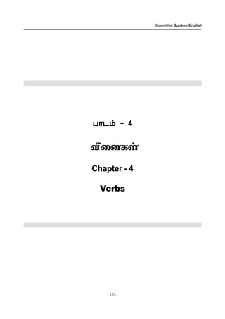 123
Cognitive Spoken English
ð£ì‹ - 4ð£ì‹ - 4ð£ì‹ - 4ð£ì‹ - 4ð£ì‹ - 4
M¬ùèœ
Chapter - 4
Verbs
 