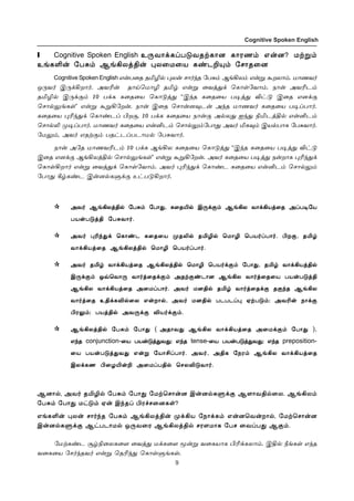 9
Cognitive Spoken English
I Cognitive Spoken English à¼õ£‚èŠð´õîŸè£ù è£óí‹ â¡ù? ñŸÁ‹
àƒèO¡ «ð²‹ ÝƒAôˆF¡ ¹ô¬ñ¬ò è‡ìP»‹ «ê£î¬ù
Cognitive Spoken English â¡ð¬î îIN™ ¹ô¡ ê£˜‰î «ð²‹ ÝƒAô‹ â¡Á Ãøô£‹. ñ£íõ˜
å¼õ˜ Þ¼‚Aø£˜. ÜõK¡ î£Œªñ£N îI› â¡Á ¬õˆ¶‚ ªè£œ«õ£‹. ï£¡ ÜõKì‹
îIN™ Þ¼‚°‹ 10 ð‚è è¬î¬ò ªè£´ˆ¶ “Þ‰î è¬î¬ò ð®ˆ¶ M†´ Þ¬î âù‚°
ªê£™½ƒèœ” â¡Á ÃÁA«ø¡. ï£¡ Þ¬î ªê£¡ù¾ì¡ Ü‰î ñ£íõ˜ è¬î¬ò ð®Šð£˜.
è¬î¬ò ¹K‰¶‚ ªè£‡ìŠ Hø°, 10 ð‚è è¬î¬ò ï£¡° Ü™ô¶ ä‰¶ GIìˆF™ â¡Qì‹
ªê£™L º®Šð£˜. ñ£íõ˜ è¬î¬ò â¡Qì‹ ªê£™½‹«ð£¶ Üõ˜ Iè¾‹ Þò™ð£è «ð²õ£˜.
«ñ½‹, Üõ˜ âîŸ°‹ ðî†ìŠðì£ñ™ «ð²õ£˜.
ï£¡ Ü«î ñ£íõKì‹ 10 ð‚è ÝƒAô è¬î¬ò ªè£´ˆ¶ “Þ‰î è¬î¬ò ð®ˆ¶ M†´
Þ¬î âù‚° ÝƒAôˆF™ ªê£™½ƒèœ” â¡Á ÃÁA«ø¡. Üõ˜ è¬î¬ò ð®ˆ¶ ï¡ø£è ¹K‰¶‚
ªè£œAø£˜ â¡Á ¬õˆ¶‚ ªè£œ«õ£‹. Üõ˜ ¹K‰¶‚ ªè£‡ì è¬î¬ò â¡Qì‹ ªê£™½‹
«ð£¶ W›è‡ì Þ¡ù™èÀ‚° à†ð´Aø£˜.
Üõ˜ ÝƒAôˆF™ «ð²‹ «ð£¶, è¬îJ™ Þ¼‚°‹ ÝƒAô õ£‚Aòˆ¬î ÜŠð®«òÜõ˜ ÝƒAôˆF™ «ð²‹ «ð£¶, è¬îJ™ Þ¼‚°‹ ÝƒAô õ£‚Aòˆ¬î ÜŠð®«òÜõ˜ ÝƒAôˆF™ «ð²‹ «ð£¶, è¬îJ™ Þ¼‚°‹ ÝƒAô õ£‚Aòˆ¬î ÜŠð®«òÜõ˜ ÝƒAôˆF™ «ð²‹ «ð£¶, è¬îJ™ Þ¼‚°‹ ÝƒAô õ£‚Aòˆ¬î ÜŠð®«òÜõ˜ ÝƒAôˆF™ «ð²‹ «ð£¶, è¬îJ™ Þ¼‚°‹ ÝƒAô õ£‚Aòˆ¬î ÜŠð®«ò
ðò¡ð´ˆF «ð²õ£˜.ðò¡ð´ˆF «ð²õ£˜.ðò¡ð´ˆF «ð²õ£˜.ðò¡ð´ˆF «ð²õ£˜.ðò¡ð´ˆF «ð²õ£˜.
Üõ˜ ¹K‰¶‚ ªè£‡ì è¬î¬ò ºîL™ îIN™ ªñ£N ªðò˜Šð£˜. Hø°, îI›Üõ˜ ¹K‰¶‚ ªè£‡ì è¬î¬ò ºîL™ îIN™ ªñ£N ªðò˜Šð£˜. Hø°, îI›Üõ˜ ¹K‰¶‚ ªè£‡ì è¬î¬ò ºîL™ îIN™ ªñ£N ªðò˜Šð£˜. Hø°, îI›Üõ˜ ¹K‰¶‚ ªè£‡ì è¬î¬ò ºîL™ îIN™ ªñ£N ªðò˜Šð£˜. Hø°, îI›Üõ˜ ¹K‰¶‚ ªè£‡ì è¬î¬ò ºîL™ îIN™ ªñ£N ªðò˜Šð£˜. Hø°, îI›
õ£‚Aòˆ¬î ÝƒAôˆF™ ªñ£N ªðò˜Šð£˜.õ£‚Aòˆ¬î ÝƒAôˆF™ ªñ£N ªðò˜Šð£˜.õ£‚Aòˆ¬î ÝƒAôˆF™ ªñ£N ªðò˜Šð£˜.õ£‚Aòˆ¬î ÝƒAôˆF™ ªñ£N ªðò˜Šð£˜.õ£‚Aòˆ¬î ÝƒAôˆF™ ªñ£N ªðò˜Šð£˜.
Üõ˜ îI› õ£‚Aòˆ¬î ÝƒAôˆF™ ªñ£N ªðò˜‚°‹ «ð£¶, îI› õ£‚AòˆF™Üõ˜ îI› õ£‚Aòˆ¬î ÝƒAôˆF™ ªñ£N ªðò˜‚°‹ «ð£¶, îI› õ£‚AòˆF™Üõ˜ îI› õ£‚Aòˆ¬î ÝƒAôˆF™ ªñ£N ªðò˜‚°‹ «ð£¶, îI› õ£‚AòˆF™Üõ˜ îI› õ£‚Aòˆ¬î ÝƒAôˆF™ ªñ£N ªðò˜‚°‹ «ð£¶, îI› õ£‚AòˆF™Üõ˜ îI› õ£‚Aòˆ¬î ÝƒAôˆF™ ªñ£N ªðò˜‚°‹ «ð£¶, îI› õ£‚AòˆF™
Þ¼‚°‹ åšªõ£¼ õ£˜ˆ¬î‚°‹ ÜîŸ°‡ì£ù ÝƒAô õ£˜ˆ¬î¬ò ðò¡ð´ˆFÞ¼‚°‹ åšªõ£¼ õ£˜ˆ¬î‚°‹ ÜîŸ°‡ì£ù ÝƒAô õ£˜ˆ¬î¬ò ðò¡ð´ˆFÞ¼‚°‹ åšªõ£¼ õ£˜ˆ¬î‚°‹ ÜîŸ°‡ì£ù ÝƒAô õ£˜ˆ¬î¬ò ðò¡ð´ˆFÞ¼‚°‹ åšªõ£¼ õ£˜ˆ¬î‚°‹ ÜîŸ°‡ì£ù ÝƒAô õ£˜ˆ¬î¬ò ðò¡ð´ˆFÞ¼‚°‹ åšªõ£¼ õ£˜ˆ¬î‚°‹ ÜîŸ°‡ì£ù ÝƒAô õ£˜ˆ¬î¬ò ðò¡ð´ˆF
ÝƒAô õ£‚Aòˆ¬î Ü¬ñŠð£˜. Üõ˜ ñùF™ îI› õ£˜ˆ¬î‚° î°‰î ÝƒAôÝƒAô õ£‚Aòˆ¬î Ü¬ñŠð£˜. Üõ˜ ñùF™ îI› õ£˜ˆ¬î‚° î°‰î ÝƒAôÝƒAô õ£‚Aòˆ¬î Ü¬ñŠð£˜. Üõ˜ ñùF™ îI› õ£˜ˆ¬î‚° î°‰î ÝƒAôÝƒAô õ£‚Aòˆ¬î Ü¬ñŠð£˜. Üõ˜ ñùF™ îI› õ£˜ˆ¬î‚° î°‰î ÝƒAôÝƒAô õ£‚Aòˆ¬î Ü¬ñŠð£˜. Üõ˜ ñùF™ îI› õ£˜ˆ¬î‚° î°‰î ÝƒAô
õ£˜ˆ¬î àF‚èM™¬ô â¡ø£™, Üõ˜ ñùF™ ðìðìŠ¹ ãŸð´‹; ÜõK¡ ï£‚°õ£˜ˆ¬î àF‚èM™¬ô â¡ø£™, Üõ˜ ñùF™ ðìðìŠ¹ ãŸð´‹; ÜõK¡ ï£‚°õ£˜ˆ¬î àF‚èM™¬ô â¡ø£™, Üõ˜ ñùF™ ðìðìŠ¹ ãŸð´‹; ÜõK¡ ï£‚°õ£˜ˆ¬î àF‚èM™¬ô â¡ø£™, Üõ˜ ñùF™ ðìðìŠ¹ ãŸð´‹; ÜõK¡ ï£‚°õ£˜ˆ¬î àF‚èM™¬ô â¡ø£™, Üõ˜ ñùF™ ðìðìŠ¹ ãŸð´‹; ÜõK¡ ï£‚°
Hó½‹; ðòˆF™ Üõ¼‚° Mò˜‚°‹.Hó½‹; ðòˆF™ Üõ¼‚° Mò˜‚°‹.Hó½‹; ðòˆF™ Üõ¼‚° Mò˜‚°‹.Hó½‹; ðòˆF™ Üõ¼‚° Mò˜‚°‹.Hó½‹; ðòˆF™ Üõ¼‚° Mò˜‚°‹.
ÝƒAôˆF™ «ð²‹ «ð£¶ÝƒAôˆF™ «ð²‹ «ð£¶ÝƒAôˆF™ «ð²‹ «ð£¶ÝƒAôˆF™ «ð²‹ «ð£¶ÝƒAôˆF™ «ð²‹ «ð£¶ ( Üî£õ¶ ÝƒAô õ£‚Aòˆ¬î Ü¬ñ‚°‹ «ð£¶Üî£õ¶ ÝƒAô õ£‚Aòˆ¬î Ü¬ñ‚°‹ «ð£¶Üî£õ¶ ÝƒAô õ£‚Aòˆ¬î Ü¬ñ‚°‹ «ð£¶Üî£õ¶ ÝƒAô õ£‚Aòˆ¬î Ü¬ñ‚°‹ «ð£¶Üî£õ¶ ÝƒAô õ£‚Aòˆ¬î Ü¬ñ‚°‹ «ð£¶ ),
â‰îâ‰îâ‰îâ‰îâ‰î conjunction-¬ò ðò¡´ˆ¶õ¶;¬ò ðò¡´ˆ¶õ¶;¬ò ðò¡´ˆ¶õ¶;¬ò ðò¡´ˆ¶õ¶;¬ò ðò¡´ˆ¶õ¶; â‰îâ‰îâ‰îâ‰îâ‰î tense-¬ò ðò¡ð´ˆ¶õ¶; â‰î¬ò ðò¡ð´ˆ¶õ¶; â‰î¬ò ðò¡ð´ˆ¶õ¶; â‰î¬ò ðò¡ð´ˆ¶õ¶; â‰î¬ò ðò¡ð´ˆ¶õ¶; â‰î preposition-
¬ò ðò¡ð´ˆ¶õ¶ â¡Á «ò£CŠð£˜. Üõ˜, ÜFè «ïó‹ ÝƒAô õ£‚Aòˆ¬î¬ò ðò¡ð´ˆ¶õ¶ â¡Á «ò£CŠð£˜. Üõ˜, ÜFè «ïó‹ ÝƒAô õ£‚Aòˆ¬î¬ò ðò¡ð´ˆ¶õ¶ â¡Á «ò£CŠð£˜. Üõ˜, ÜFè «ïó‹ ÝƒAô õ£‚Aòˆ¬î¬ò ðò¡ð´ˆ¶õ¶ â¡Á «ò£CŠð£˜. Üõ˜, ÜFè «ïó‹ ÝƒAô õ£‚Aòˆ¬î¬ò ðò¡ð´ˆ¶õ¶ â¡Á «ò£CŠð£˜. Üõ˜, ÜFè «ïó‹ ÝƒAô õ£‚Aòˆ¬î
Þô‚èí H¬öJ¡P Ü¬ñŠðF™ ªêôM´õ£˜.Þô‚èí H¬öJ¡P Ü¬ñŠðF™ ªêôM´õ£˜.Þô‚èí H¬öJ¡P Ü¬ñŠðF™ ªêôM´õ£˜.Þô‚èí H¬öJ¡P Ü¬ñŠðF™ ªêôM´õ£˜.Þô‚èí H¬öJ¡P Ü¬ñŠðF™ ªêôM´õ£˜.
Ýù£™, Üõ˜ îIN™ «ð²‹ «ð£¶ «ñŸªê£¡ù Þ¡ù™èÀ‚° Ý÷£õF™¬ô. ÝƒAô‹
«ð²‹ «ð£¶ ñ†´‹ ã¡ Þ‰îŠ Hó„ê¬ùèœ?
âƒèO¡ ¹ô¡ ê£˜‰î «ð²‹ ÝƒAôˆF¡ º‚Aò «ï£‚è‹ â¡ùªõ¡ø£™, «ñŸªê£¡ù
Þ¡ù™èÀ‚° Ý†ðì£ñ™ å¼õ¬ó ÝƒAôˆF™ êó÷ñ£è «ðê ¬õŠð¶ Ý°‹.
«ñŸè‡ì Å›G¬ôè¬÷ ¬õˆ¶ ñ‚è¬÷ Í¡Á õ¬èò£è HK‚èô£‹. ÞF™ cƒèœ â‰î
õ¬è¬ò «ê˜‰îõ˜ â¡Á ªîK‰¶ ªè£œÀƒèœ.
 
