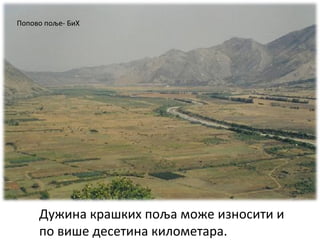 Дужина крашких поља може износити и
по више десетина километара.
Попово поље- БиХ
 