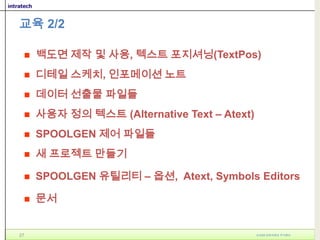 Spoolgen Presentation Korea | PPTX