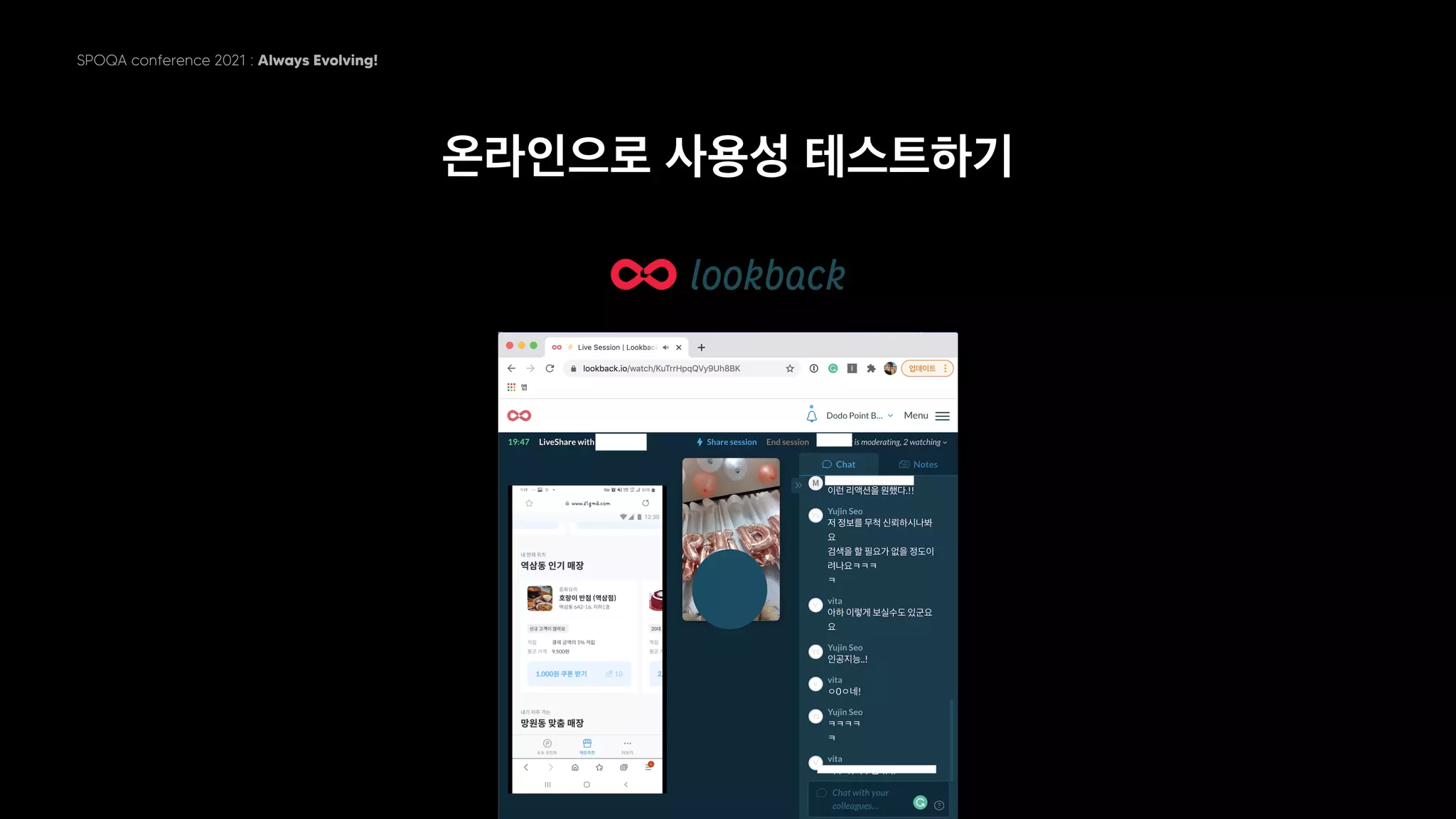 SPOQA conference 2021 : Always Evolving!
온라인으로 사용성 테스트하기
 