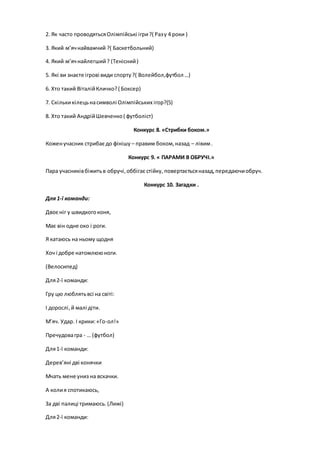 Миколая мчать