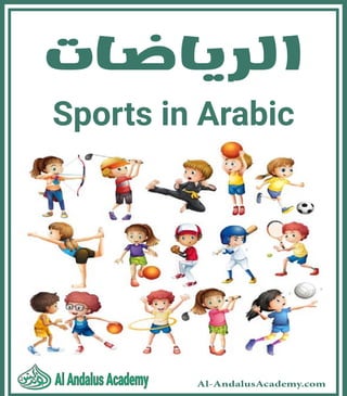 Al-AndalusAcademy.com
Sports in Arabic
‫اﻟﺮﻳﺎﺿﺎت‬
 