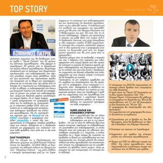 TOP STORY                                                                                                                 www.sportsbiz.gr


                                                          League με την κατανομή των ποδοσφαιριστών
                                                          και των προπονητών σε δεκαετείς περιόδους,
                                                          ώστε να μην αδικηθεί κανείς. Η εκδήλωση για
                                                          την ανάδειξη των κορυφαίων του πρωταθλή-
                                                          ματος μας θα γίνει στο Μέγαρο Μουσικής στις
                                                          3 Φεβρουαρίου και εκεί, θα είναι όλο το ελ-
                                                          ληνικό ποδόσφαιρο. Υπάρχει μία προεπιλογή
                                                          3 παικτών για κάθε θέση στο σχήμα 4-4-2.
                                                          Η διαδικασία ξεκίνησε στα μέσα Δεκεμβρίου
                                                          κι ήδη υπάρχουν σχεδόν 8.000 συμμετοχές.
                                                          Το σύστημα δεν επιτρέπει πολλαπλές ψήφους
                                                          από το ίδιο πρόσωπο ενώ η ψηφοφορία ανα-
                                                          μένεται να διευρυνθεί μετά από την διαφη-
                                                          μιστική καμπάνια που θα γίνει μέσα από τις
                                                          εφημερίδες».
                                                          Πρώτιστο μέλημα είναι να αναδειχθεί η σημασία
    υλοποίηση ενεργειών που θα βοηθούσαν ώστε
                                                          που έχει η διάρκεια στην παρουσία των ποδο-
    να τιμηθεί η ‘’Χρυσή Επέτειος’’ των 50 χρόνων
                                                          σφαιριστών στην ενεργό δράση ενώ ήδη προκα-
    του ελληνικού πρωταθλήματος. «Με αφορμή τη
                                                          λεί εντύπωση το γεγονός ότι παίρνουν αρκετές ψή-
    συμπλήρωση 50 χρόνων από τη διοργάνωση
    του πρώτου εθνικού πρωταθλήματος, θεωρήσαμε
    υποχρέωσή μας να τιμήσουμε τους διαχρονικούς
                                                          φους ποδοσφαιριστές που δημιουργούν έκπληξη
                                                          με την επιλογή τους ενώ είναι έντονη η διεκδίκηση
                                                                                                                        play           video
                                                          της συμμετοχής στις ιδανικές ενδεκάδες από ποδο-
    πρωταγωνιστές, τους ποδοσφαιριστές που χάρι-
                                                          σφαιριστές για τους οποίους υπήρχε η εντύπωση
    σαν μοναδικές στιγμές στους φιλάθλους, αλλά
                                                          ότι θα ξεχώριζαν με ευκολία.
    και τους προπονητές που παρουσίασαν ομάδες
                                                          Προκειμένου να μην υπάρξουν αμφιβολίες για
    που ξεχώρισαν για το θέαμα που προσέφεραν,
                                                          την ακρίβεια του αποτελέσματος που θα προκύ-
    όπως και για τις επιτυχίες τους. Δεν πρέπει ποτέ να
                                                          ψει από τη ψηφοφορία, όπως επισημαίνει ο κ.          Η τηλεόραση του ΣΚΑΪ θα παρουσιάσει σε
    ξεχνάμε ότι η πεμπτουσία του ποδοσφαίρου είναι
                                                          Κομνηνός «έχει διασφαλιστεί το αδιάβλητο της         τέσσερις ειδικές βραδιές τους υποψηφίους
    το ίδιο το άθλημα, οι ποδοσφαιριστές που δίνουν
                                                          διαδικασίας και της επιλογής των παικτών με αντι-    της κάθε δεκαετίας.
    μια ξεχωριστή ποιότητα στο παιχνίδι και καταφέρ-
                                                          κειμενικά κριτήρια, όπως για παράδειγμα ο αριθ-      Η αρχή έγινε την Πέμπτη 07 Ιανουαρίου με
    νουν να μένουν στις μνήμες των ποδοσφαιρόφι-
                                                          μός των συμμετοχών τους στο πρωτάθλημα ενώ           τις δύο πρώτες δεκαετίες (’60 -‘70).
    λων, ακόμα και δεκαετίες αφότου εγκατέλειψαν
                                                                      επιδιώχθηκε η μεγαλύτερη δυνατή          Σήμερα Πέμπτη 14 Ιανουαρίου θα μάθουμε
    την ενεργό δράση. Για τη Super League,
                                                                      εκπροσώπηση ομάδων, με γνώμονα           τις υποψηφίους της δεκαετίας του ’80 και θα
    η οποία πραγματοποιεί την ψηφοφορία
                                                                      βεβαίως την αγωνιστική προσφορά          ακολουθήσουν στις 21 και 28 Ιανουαρίου
    αλλά και την εκδήλωση σε συνεργασία
                                                                      του κάθε υποψηφίου».                     οι δύο δεκαετίες του ‘90 και ’00.
    με το τηλεοπτικό σταθμό ΣΚΑΪ, είναι αυ-
    τονόητο ότι οι ποδοσφαιριστές αποτελούν                                                                    Η ψηφοφορία θα ολοκληρωθεί στα τέλη
    τους καλύτερους πρεσβευτές του ελληνι-                            SUPER LEAGUE ΚΑΙ                         Ιανουαρίου.
    κού πρωταθλήματος. Με την υποστήριξη                              ΚΟΙΝΩΝΙΚΗ ΕΥΘΥΝΗ                         Οι συμμετέχοντες στη ψηφοφορία θα έχουν
    των χορηγών μας, της Renault και του                              Αυτή η πρωτοβουλία έχει ως στόχο         τη δυνατότητα να κερδίσουν.
    ΟΠΑΠ συνεχίζεται η ψηφοφορία στην                                 να προβάλλει τη θετική πλευρά του
    ειδική ιστοσελίδα η οποία ήδη έχει                                ποδοσφαίρου μας και το «ευ αγωνί-        • Προσκλήσεις για τη βραδιά της 3ης Φε-
    προσελκύσει το ενδιαφέρον χιλιάδων φιλάθλων           ζεσθαι». «Αν και τα αίτια της αθλητικής βίας είναι     βρουαρίου, όπου θα βραβευτούν οι «Χρυ-
    όλων των ηλικιών, δεδομένου ότι η διαδικασία          κυρίως κοινωνικά, οφείλουμε να επιβραβεύουμε           σές Ενδεκάδες» στο Μέγαρο Μουσικής.
    επιλογής και ψηφοφορίας των «εκλεκτών» παι-           την προσπάθεια των ποδοσφαιριστών, οι οποίοι
    κτών κάθε φιλάθλου είναι απλή και το site είναι       άλλωστε είναι στο επίκεντρο της αθλητικής προ-       • Εισιτήρια των αγώνων της Superleague.
    εύχρηστο».                                            σπάθειας» υποστηρίζει ο κ. Κομνηνός, ο οποίος
                                                          προσθέτει ότι η Super League θα συνεχίσει να         • Εμφανίσεις των ομάδων και επίσημες
    ΣΚΑΪ ΤΗΛΕΟΡΑΣΗ                                        προβάλλει τα θετικά του πρωταθλήματος και τους         μπάλες του ελληνικού πρωταθλήματος.
    Από την πλευρά του ο Προϊστάμενος του                 πρωταγωνιστές του. Σύντομα μάλιστα θα ανακοι-
    αθλητικού τμήματος του ΣΚΑΪ Κώστας Ντάλτας            νωθούν και άλλες πρωτοβουλίες που αποσκοπούν         • Τόμους και DVD της αθλητικής σειράς του
    τόνισε στο SportsBiz, «Ο ΣΚΑΙ ήθελε να δημι-          στην τόνωση του ενδιαφέροντος και την ευαισθη-         ΣΚΑΪ, «Για πάντα πρωταθλητές», όπου
    ουργήσει την αθλητική εκδοχή του θεσμού για           τοποίηση της φίλαθλης κοινής γνώμης, πάντα με          παρουσιάζονται οι καλύτερες στιγμές των
    τους ‘’Μεγάλους Ελληνες ‘’ και μόλις δόθηκε           γνώμονα τον υγιή ανταγωνισμό, την ισονομία και         συλλόγων και της Εθνικής μας ομάδας.
    η ευκαιρία προχωρήσαμε μαζί με την Super              το σεβασμό.

2
 