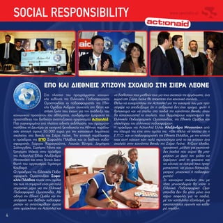 SOCIAL RESPONSIBILITY                                                                                    www.sportsbiz.gr




                        ΕΠΟ ΚΑΙ ΔΙΕΘΝΕΙΣ ΧΤΙΖΟΥΝ ΣΧΟΛΕΙΟ ΣΤΗ ΣΙΕΡΑ ΛΕΟΝΕ
                          Στο πλαίσιο του προγράμματος κοινωνι-       να διαθέσουν τους μισθούς τους για τους σκοπούς της οργάνωσης, ένα
                          κής ευθύνης της Ελληνικής Ποδοσφαιρικής     χωριό στη Σιέρα Λεόνε θα αποκτήσει ένα κανονικό σχολείο.
                          Ομοσπονδίας οι ποδοσφαιριστές της Εθνι-     Θέλω να ευχαριστήσω την ActionAid για την ευκαιρία που μας προ-
                          κής Ομάδας Ανδρών συνεπείς στη θέση και     σέφερε να αποδείξουμε ότι η ανθρωπιά δεν έχει χρώμα, φυλή ή
                          στάση ζωής που έχουν για την ανάδειξη του   θρήσκευμα και να στείλω στα παιδιά της κοινότητας Bendu, όπου
    κοινωνικού προσώπου του αθλήματος, συνδράμουν έμπρακτα τις        θα κατασκευαστεί το σχολείο, τους θερμότερους χαιρετισμούς της
    προσπάθειες του διεθνούς αναπτυξιακού οργανισμού ActionAid.       Ελληνικής Ποδοσφαιρικής Ομοσπονδίας, της Εθνικής Ομάδας και
    Πιο συγκεκριμένα στο πλαίσιο ειδικής εκδήλωσης που πραγματο-      ολόκληρου του ελληνικού ποδοσφαίρου».
    ποιήθηκε τη Δευτέρα σε κεντρικό ξενοδοχείο της Αθήνας παρέδω-     Η πρόεδρος της ActionAid Ελλάς Αλεξάνδρα Μητσοτάκη από
    σαν επιταγή ύψους 50.000 ευρώ για την κατασκευή δημοτικού         την πλευρά της είπε στην ομιλία της: «Θα ήθελα να τονίσω ότι η
    σχολείου στο Bendu της Σιέρα Λεόνε. Την επιταγή παρέδωσαν         Ε.Π.Ο. και οι ποδοσφαιριστές της Εθνικής Ελλάδος, με την κίνησή
    ο πρόεδρος της ΕΠΟ Σοφοκλής Πιλάβιος και οι διεθνείς ποδο-        τους αυτή κάνουν κάτι πολύ περισσότερο από το να χτίσουν ένα
    σφαιριστές Γιώργος Καραγκούνης, Λουκάς Βύντρα, Δημήτρης           σχολείο στην κοινότητα Bendu της Σιέρα Λεόνε. Χτίζουν ελπίδα,
    Σαλπιγγίδης, Σωτήρης Νίνης και                                                                       προοπτική, μέλλον για εκατοντά-
    Γρηγόρης Μάκος στην πρόεδρο                                                                          δες παιδιά που αύριο θα μπο-
    της ActionAid Ελλάς Αλεξάνδρα                                                                        ρέσουν με αυτό τον τρόπο να
    Μητσοτάκη και στον Γενικό Διευ-                                                                      ξεφύγουν από τη φτώχεια και
    θυντή του οργανισμού Γεράσιμο                                                                        να κάνουν τα όνειρά τους πραγ-
    Κουβαρά.                                                                                             ματικότητα, να γίνουν δάσκαλοι,
    Ο πρόεδρος της Ελληνικής Ποδο-                                                                       γιατροί, μηχανικοί ή ποδοσφαι-
    σφαιρικής Ομοσπονδίας Σοφο-                                                                          ριστές!
    κλής Πιλάβιος τόνισε στην ομιλία                                                                     Το καινούριο σχολείο που με
    του πως «η σημερινή είναι μια πολύ                                                                   τόση γενναιοδωρία θα χτίσει η
    σημαντική μέρα για την Ελληνική                                                                      Ελληνική Ποδοσφαιρική Ομο-
    Ποδοσφαιρική Ομοσπονδία. Με                                                                          σπονδία δεν θα είναι μόνο ένα
    οδηγό την Εθνική Ομάδα και την                                                                       κτίριο ασφαλές για τα παιδιά,
    απόφαση των διεθνών ποδοσφαι-                                                                        με τον κατάλληλο εξοπλισμό, με
    ριστών να ανταποκριθούν άμεσα                                                                        εγκαταστάσεις υγιεινής και καθα-
    στην πρόσκληση της ActionAid και                                                                     ρό πηγάδι».

4
 
