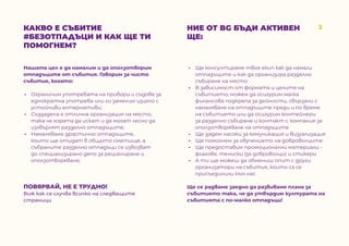 3
КАКВО Е СЪБИТИЕ
#БЕЗОТПАДЪЦИ И КАК ЩЕ ТИ
ПОМОГНЕМ?
Нашата цел е да намалим и да оползотворим
отпадъците от събития. Гово...