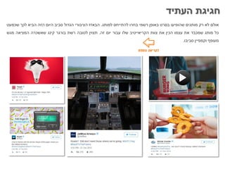 ‫העתיד‬ ‫חגיגת‬
‫אולם‬‫לא‬‫רק‬‫מותגים‬‫שהופיעו‬‫בסרט‬‫באופן‬‫רשמי‬‫בחרו‬‫להתייחס‬‫למותג‬.‫הבאזז‬‫הציבורי‬‫הגדול‬‫סביב‬‫היום‬‫הזה‬‫הביא‬‫לכך‬‫שכמעט‬
‫כל‬‫מותג‬‫שמכבד‬‫את‬‫עצמו‬‫הכין‬‫את‬‫צוות‬‫הקריאייטיב‬‫שלו‬‫עבור‬‫יום‬‫זה‬.‫תצוין‬‫לטובה‬‫רשת‬‫בורגר‬‫קינג‬‫שאשכרה‬‫המציאה‬‫מגש‬
‫מעופף‬‫וקמפיין‬‫סביבו‬.
 