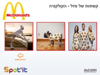 ‫מזל‬ ‫של‬ ‫קשתות‬-‫הקולקציה‬
 