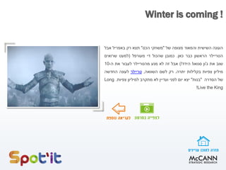 Winter is coming !
‫העונה‬‫השישית‬‫והמאוד‬‫מצופה‬‫של‬"‫משחקי‬‫הכס‬"‫תצא‬‫רק‬‫באפריל‬‫אבל‬
‫הטריילר‬‫הראשון‬‫כבר‬‫כאן‬.‫כמובן‬‫שהכול‬‫די‬‫מעורפל‬(‫למעט‬‫שרואים‬
‫שוב‬‫את‬‫ג‬'‫ון‬‫סנואו‬!‫הידד‬)!‫אבל‬‫זה‬‫לא‬‫מנע‬‫מהטריילר‬‫לעבור‬‫את‬‫ה‬-10
‫מיליון‬‫צפיות‬‫בקלילות‬‫יתרה‬.‫רק‬‫לשם‬‫השוואה‬,‫טריילר‬‫לעונה‬‫החדשה‬
‫של‬‫הסדרה‬"‫בנות‬"‫יצא‬‫יום‬‫לפני‬‫ועדיין‬‫לא‬‫מתקרב‬‫למיליון‬‫צפיות‬.Long
Live the King!
 