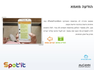 ‫מאמא‬ ‫הודעה‬
‫סמסונג‬‫מזכירה‬‫לנו‬‫בפרסומת‬‫המצחיקה‬#TextsFromMom‫כמה‬
‫אימהות‬‫גרועות‬‫בכתיבת‬‫הודעות‬‫טקסט‬.
‫אגב‬,‫חלק‬‫ממספרי‬‫הטלפון‬‫בפרסומת‬‫חשופים‬‫ולא‬‫בכדי‬.‫לאלו‬‫החפצים‬
‫לחייג‬‫למספרים‬‫אלו‬‫ויעשו‬‫זאת‬‫בפועל‬,‫יזכו‬‫לקבל‬‫הודעה‬‫קולית‬‫ייעודית‬
‫מפיהן‬‫של‬‫אותן‬‫האימהות‬.
 