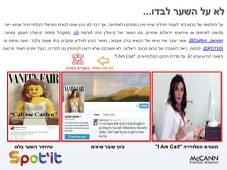 ‫לבדו‬ ‫השער‬ ‫על‬ ‫לא‬...
‫על‬‫החלטתו‬‫של‬‫ברוס‬‫ג‬'‫נר‬‫לעבור‬‫תהליך‬‫שינוי‬‫מין‬‫התוודענו‬‫לאחרונה‬,‫אך‬‫דבר‬‫לא‬‫הכין‬‫אותו‬‫לבאזז‬‫הויראלי‬‫הבלתי‬‫רגיל‬‫שהוא‬‫ייצר‬.
‫בדומה‬‫לסרטים‬‫או‬‫אירועים‬‫ויראלים‬‫אחרים‬,‫גם‬‫השער‬‫של‬‫קייטלין‬‫זכה‬‫לגרסת‬‫לגו‬,‫במקביל‬‫פתחה‬‫קייטלין‬‫חשבון‬‫טוויטר‬,
Caitlyn_Jenner@,‫אשר‬‫שבר‬‫את‬‫שיאו‬‫של‬‫הנשיא‬‫ברק‬‫אובמה‬,‫כאשר‬‫הגיע‬‫למיליון‬‫עוקבים‬‫ב‬-4‫שעות‬‫בלבד‬.‫שעה‬‫פחות‬‫מ‬-
POTUS@.‫לבסוף‬,‫כיאה‬‫למעמדו‬‫של‬‫ברוס‬‫ככוכב‬‫ריאליטי‬,‫לא‬‫חשבתם‬‫שלא‬‫ידאגו‬‫לקייטלין‬‫גם‬‫לסדרה‬,‫נכון‬?‫יומיים‬‫לאחר‬‫פרסום‬
‫השער‬‫הודיע‬‫ערוץ‬E!,‫על‬‫סדרת‬‫הדוקו‬‫הטלוויזיונית‬,""I Am Cait.
‫הטלוויזיה‬ ‫תוכנית‬"I Am Cait"‫בלגו‬ ‫השער‬ ‫שיחזור‬ ‫שיאים‬ ‫שובר‬ ‫ציוץ‬
 