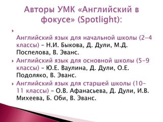 УМК "Spotlight 2-4" | PPT