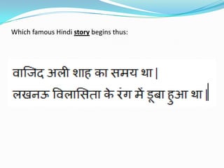 Which famous Hindi story begins thus:
 