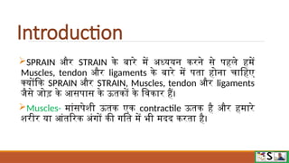 all about SPRAIN AND STRAIN IN HINDI.pptx | Free Download