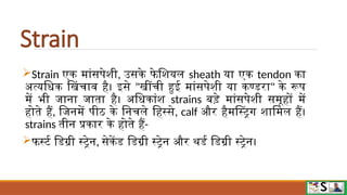 all about SPRAIN AND STRAIN IN HINDI.pptx | Free Download