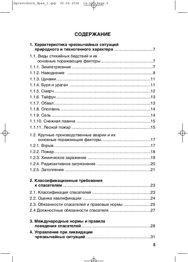 Мегаомметр эс0202/2-г инструкция