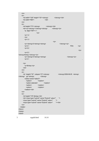 </tr>
       <tr>
         <td width="126" height="19"><strong>新闻标题</strong></td>
         <td width="560">计算机管理制度</td>
     </tr>
     <tr>
       <td height="73"><strong>新闻内容</strong></td>
       <td><p><strong>1</strong><strong>、总则</strong></p>
          <p align="left">1.1 为规范计算机及相关设备管理，促进计算机的有效合理使用，提高工作
   效率，特制定本管理办法。</p>
          <p>1.2 本办法适用于唐山建龙机械制造有限公司（以下简称公司）及公司本部（以下简称
   本部）。</p>
          <p>1.3 计算机及相关设备是公司配给员工的办公工具，属于公司固定资产，由公司人力资
   源处与本部综合室统一管理，公司经营处统一采购。</p>
          <p><strong>2</strong><strong>、设备的定义与分类</strong></p>
          <p>2.1 计算机包括：台式计算机、笔记本电脑、服务器、掌上电脑（PDA）等。</p>
          <p>2.2 计算机相关设备包括：数码照相机、数码摄像机、扫描仪、投影仪、打印机、传真
   机、复印机、网络设备、计算机软件、以及可以与计算机相连的办公设备及其支持软件等。</p>
          <p>2.3 计算机按照性能分为：普通型机型和增强型机型两类，二者主要在配置上有差异。
   <strong>&nbsp;</strong></p>
           <p><strong>3</strong><strong>、计算机及相关设备的配置标准</strong></p>
           <p>3.1 为加强公司内部计算机的可管理性，逐步实现公司内部统一品牌和统一售后服务,配
   合公司的集团化采购思想， 由公司人力资源处信息化室确定品牌和机型。（计算机的配置标准见附
   件一）</p>
             <p>&nbsp;</p>
          </td>
        </tr>
        <tr>
          <td height="19" colspan="2"><strong> 发 布 时 间 ： </strong>2006-06-05 <strong> 发 布 人
   </strong>：gd <strong>新闻类别</strong>：
           <select name="select">
             <option>新闻中心</option>
             <option selected>规章制度</option>
             <option>会议纪要</option>
             <option>公司文件</option>
            </select></td>
       </tr>
       <tr>
         <td height="18">&nbsp;</td>
         <td><input type="submit" name="Submit" value="提交">
         <input type="submit" name="Submit" value="修改">
         <input type="submit" name="Submit" value="删除"></td>
        </tr>
     </table>
   </form>
   </body>
   </html>

（3）用户注册画面 regedit.html，如图 14.14 所示。
 